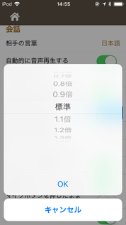 音声の種類、音声再生の速度設定(2)