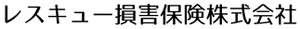 レスキュー損害保険株式会社
