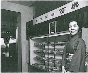 1958年(昭和33年)開業時の「上六百楽」