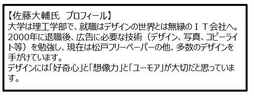 佐藤大輔氏 プロフィール