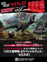 この夏は「テーマパーク映画」で楽しもう！！ 体感型アトラクションシアター 4DX 感想ツイートでプレゼントが当たるキャンペーン開催♪