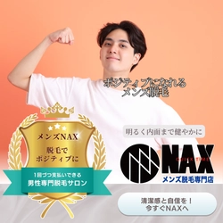 【前向きな自分へアップデート】 ポジティブになれるメンズ脱毛という選択