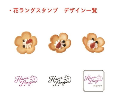 お花のカタチのラングドシャ 新デザインのスタンプ