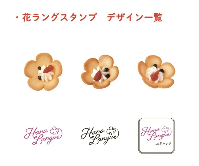 お花のカタチのラングドシャ 新デザインのスタンプ