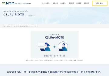 日本トータルテレマーケティング、 高いセキュリティ環境を備えた、在宅コンタクトセンターサービス 「CS_Re-MOTE(シーエス リモーテ)」をリリース