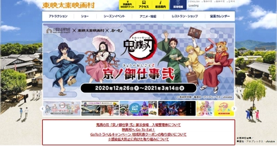 東映太秦映画村のイベント「鬼滅の刃　京ノ御仕事　弐」で 「混雑・空き情報」をスマホで確認できるサービスを 12月26日より提供開始