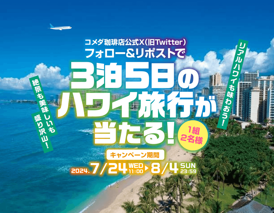 Xフォロー&リポストキャンペーン