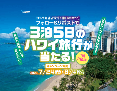 Xフォロー＆リポストキャンペーン