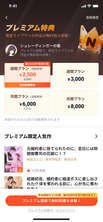 プレミアム会員登録ページ ※イメージ