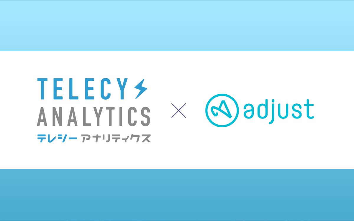 テレシー、アジア初!「Adjust」とテレビCMデータを連携し、テレビCMのリアルタイム効果測定機能を強化