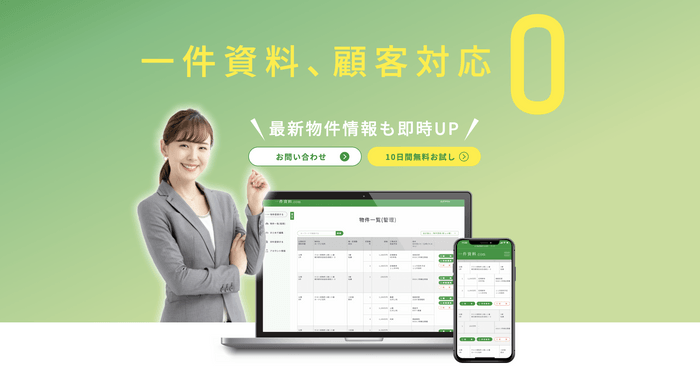 一件資料.com　TOP画面