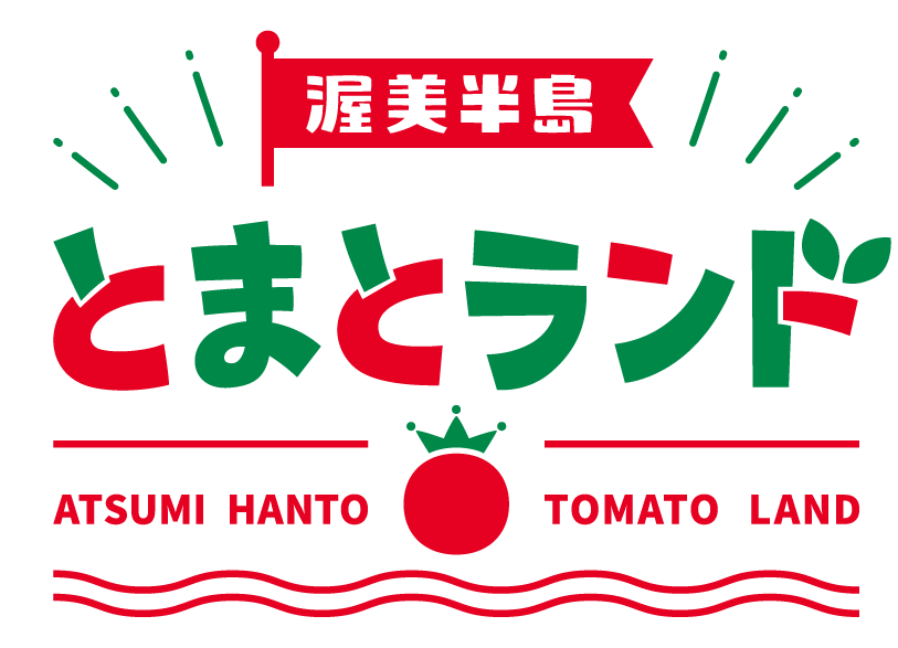 渥美半島とまとランド