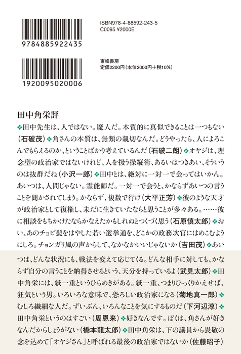 田中角栄評