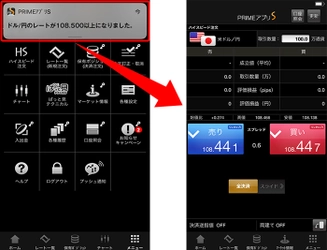 ＦＸプライムｂｙＧＭＯ、 レート変動や経済指標予定を通知するプッシュ通知機能を スマートフォンアプリ「PRIMEアプリS」に搭載決定！