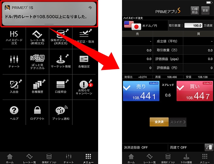 レート通知イメージ→ハイスピード注文画面