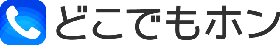 「どこでもホン」ロゴ