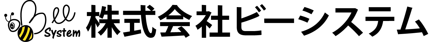 株式会社ビーシステム