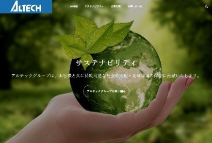 サステナビリティサイト