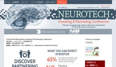 国際学会 「第13回ニューロテクノロジー投資提携学会」(Cambridge Healthtech Institute主催）の参加お申込み受付開始
