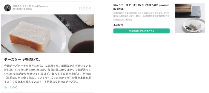 noteでの商品紹介記事例