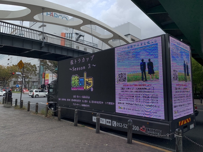 アドトラック走行中(名古屋・大阪・東京・福岡)