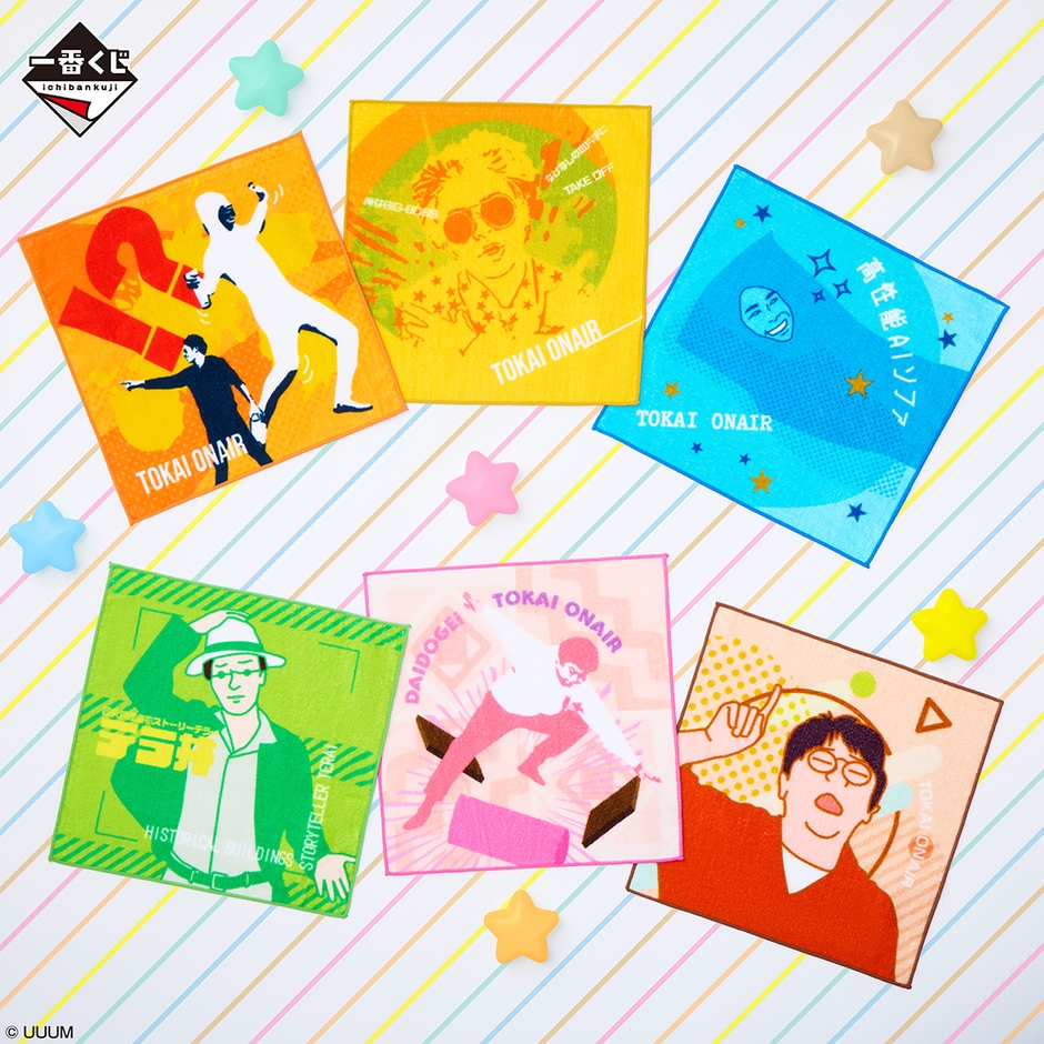 I賞：タオルコレクション