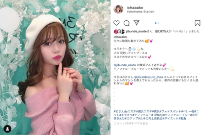 参考:インフルエンサーの投稿(Instagram)2 ※画像の著作権は投稿者にあります