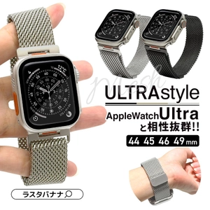 高級感あふれるステンレスメッシュで、Apple Watchをワンランク上のスタイルへ。