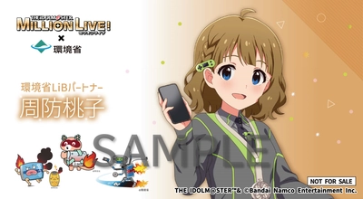 環境省「リチウムイオン電池による火災防止強化キャンペーン」 コミックマーケット107に出展