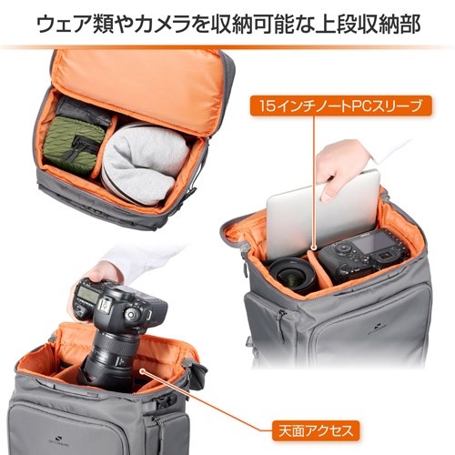 ウェア類やカメラを収納可能な上段収納部