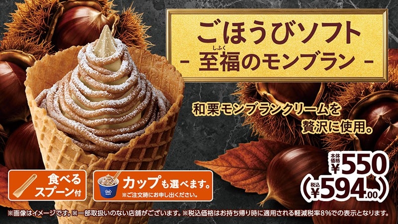 ごほうびソフト ‐ 至福のモンブラン ‐ 販促画像