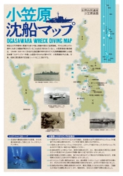 小笠原諸島に眠る「沈没船」を巡るヒストリカルダイビングツアーを 2024年12月4日から12月7日に開催