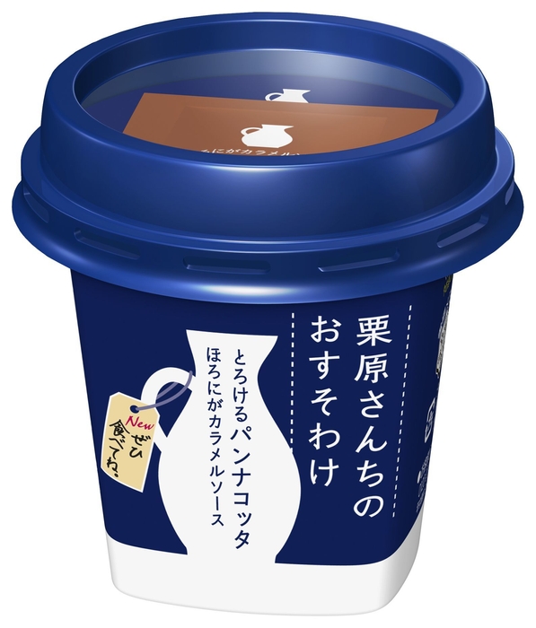 『栗原さんちのおすそわけ とろけるパンナコッタ』LL85g +ほろにがカラメルソース5g