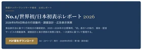 No.1表示を含む事案、5社に計2億1,745万円の課徴金納付命令。帝国ナンバーワンリサーチ組合が2026年版実務レポートを公開。