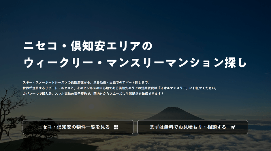 物件一覧(ニセコ・倶知安エリア)|国際的リゾートのビジネス拠点を確保