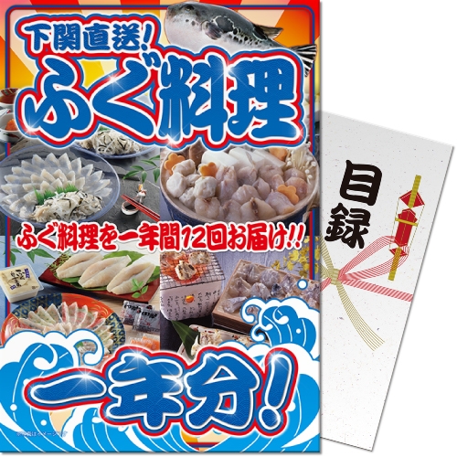 下関直送のふぐ料理1年分