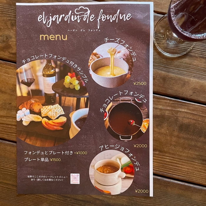 フォンデュメニュー