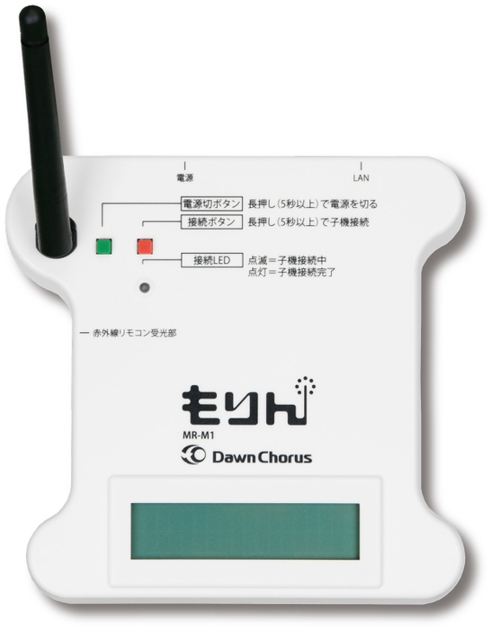 もりん 親機(MR-M1)(事務室に1台設置)