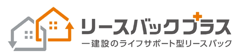 一建設株式会社が、ライフサポート型リースバック事業 「リースバックプラス＋」を2020年4月1日より開始