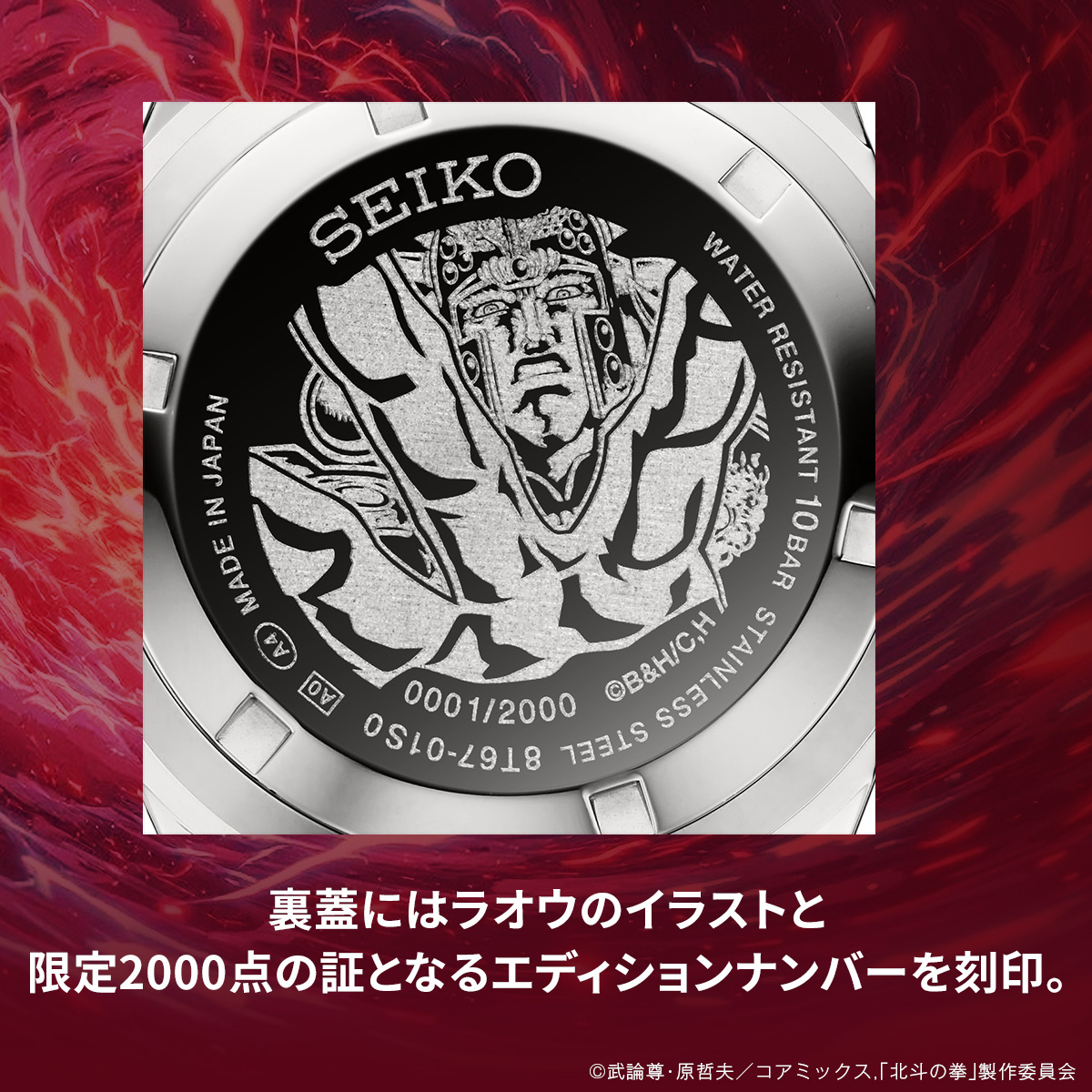 北斗の拳』よりケンシロウとラオウをイメージした腕時計が登場！ 青と