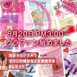 2022年8月20日にクラウドファンディングを開始した 『完全オリジナルでチラシの雛形などを販売するECサイト 【HANDgraphic】』2022年10月25日に終了