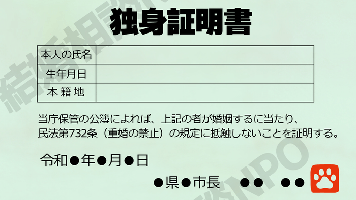 独身証明書イメージ