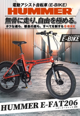 タフな道も、都会の街も。すべてを制するE-BIKE