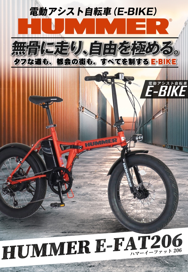タフな道も、都会の街も。すべてを制するE-BIKE