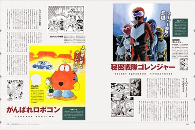 中面09:がんばれロボコン/秘密戦隊ゴレンジャー 作品解説