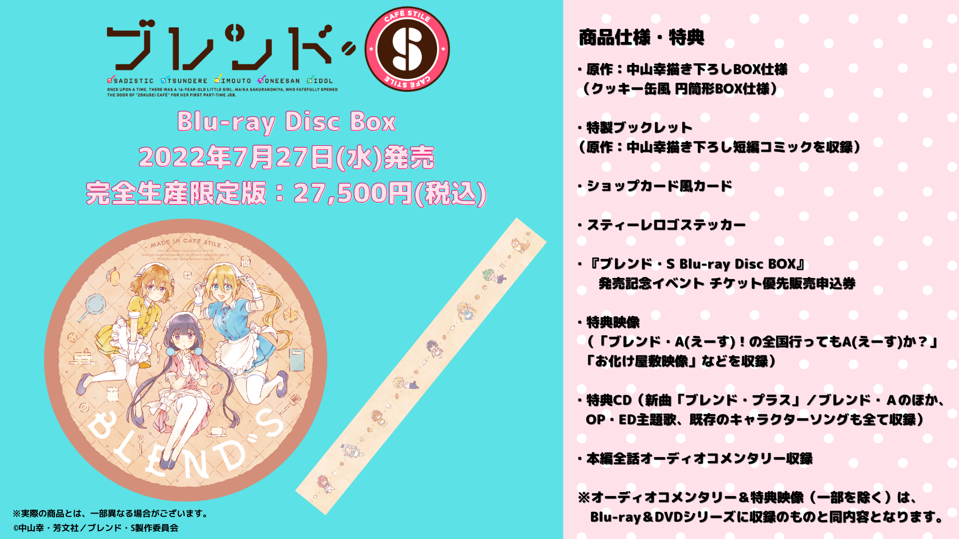 ブレンド・S Blu-ray Disc BOX』BOXデザイン公開 ＆ 発売記念イベント開催決定！ | NEWSCAST