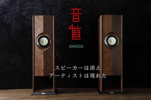 アーティストを目の前に感じられる 高級木材高音質バックロードホーンスピーカー 「音道(ONDOU)」のクラウドファンディングを11月18日に開始