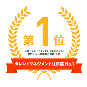 ITトレンド年間1位