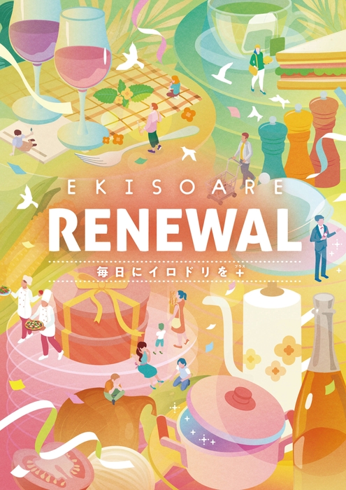 エキソアレリニューアル