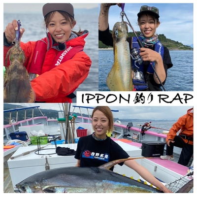 遊響三昧プロデュース【吉野 七宝実×TKda黒ぶち】　 釣りをテーマにした 「IPPON釣りRAP (feat. 吉野 七宝実)」を配信スタート